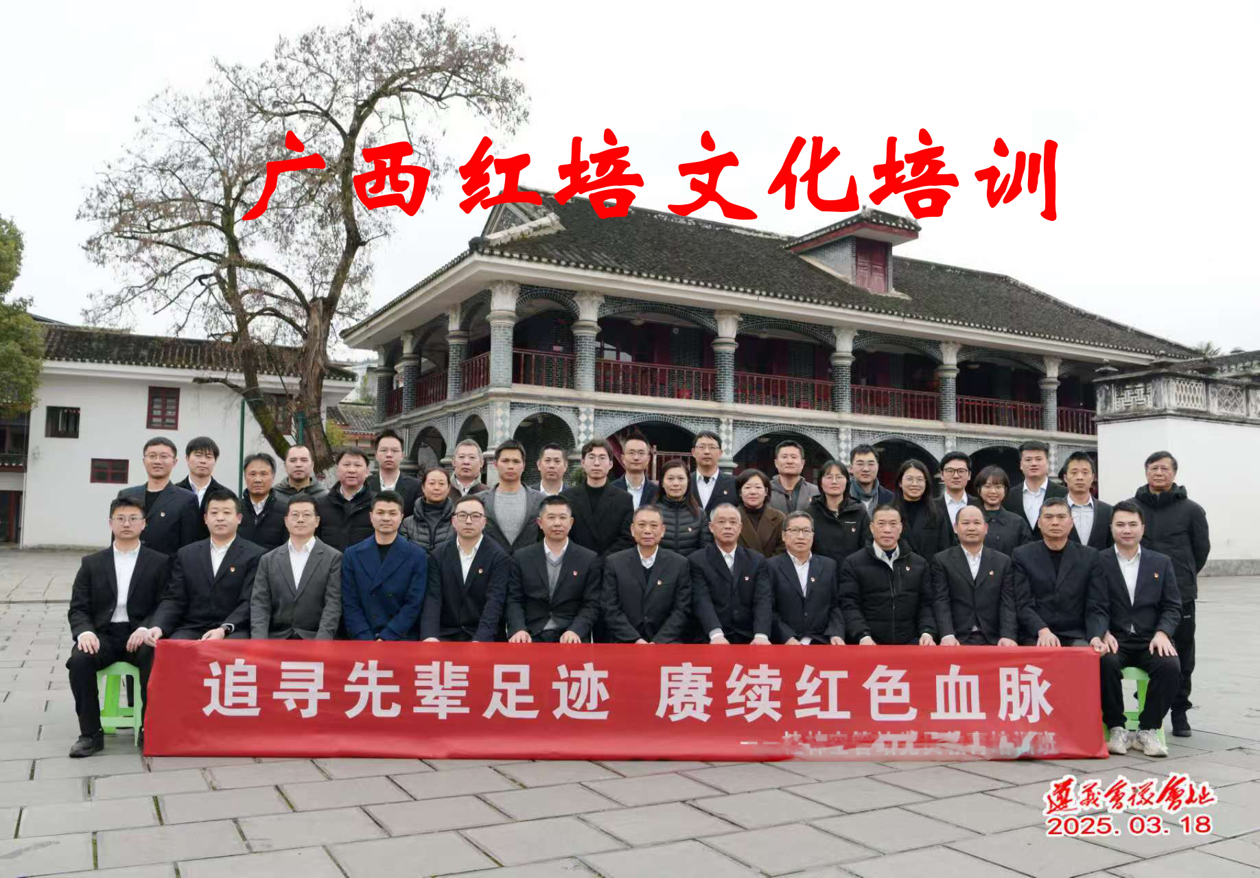 遵义会议学员风采 19期